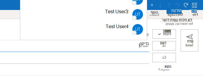 התמונה מציגה השלמה אוטומטית עבור Outlook. השלמה אוטומטית גלויה חלקית בלבד.