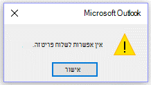 הודעת שגיאה של Microsoft Outlook, 