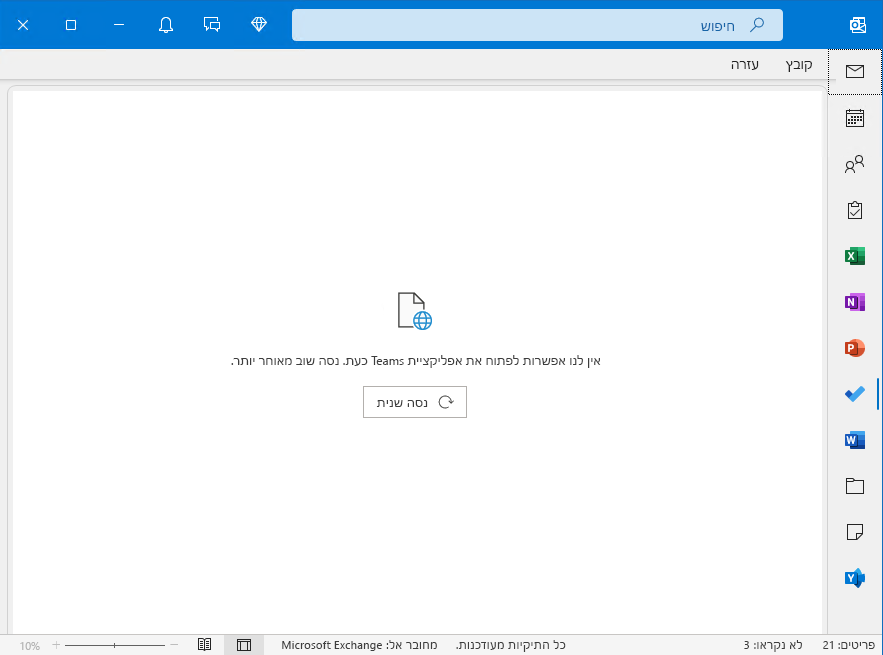 תמונה של חלון Outlook עם שגיאה שלא ניתן לפתוח את יישום הצוות