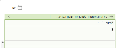 שגיאה קלאסית של הוספת איש קשר GAL ב- Outlook
