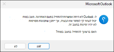 שגיאת מצב בטוח קלאסית של Outlook