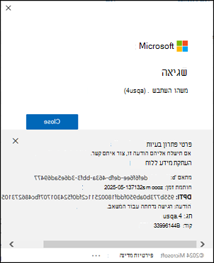 שגיאת הכניסה הקלאסית של Outlook 4usqa