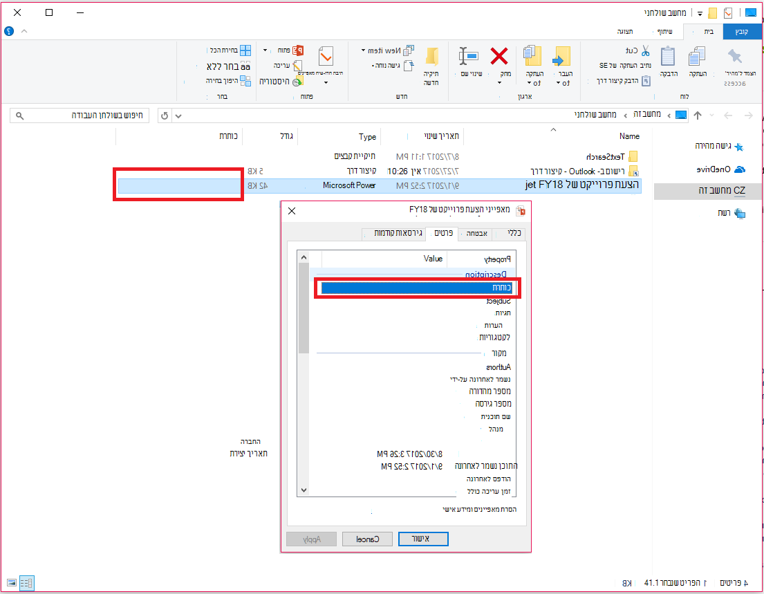 מאפייני מסמך Office ב- Windows סייר הקבצים