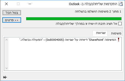 שגיאה בהתחברות לספריית מסמכים של SharePoint