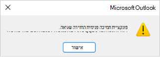 שגיאה לדוגמה בחלפה של קבוצת אנשי קשר