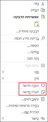 תמונה של מצב התפריט תלוי ההקשר של Excels הלחיצה הימנית