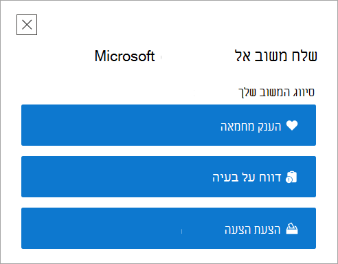 הדף 'תן משוב ברמה העליונה' באפליקציה 'קבלת עזרה'.