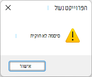 צילום מסך של שגיאת סיסמה לא חוקית