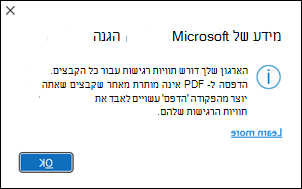 PDF של הגנה על Microsoft Info אינו מותר לשגיאה