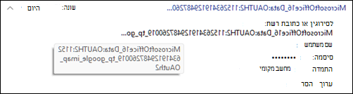 MicrosoftOffice16_Data לדוגמה
