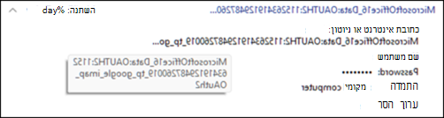 הודעת MSOffice OAUTH2