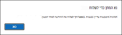 תמונה חדשה של Outlook גורמת לבעיות בשליחת דואר אלקטרוני