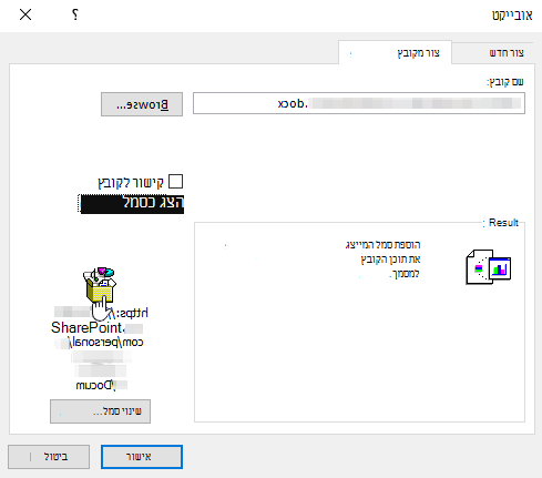 יצירת אובייקט מ- Excel של קובץ