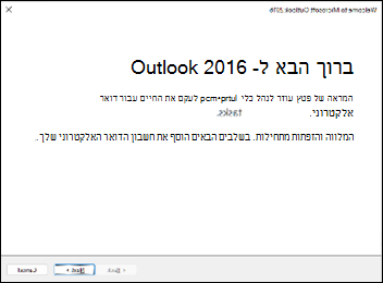 ברוך הבא לחלון Outlook 2016 עם Outlook החדש