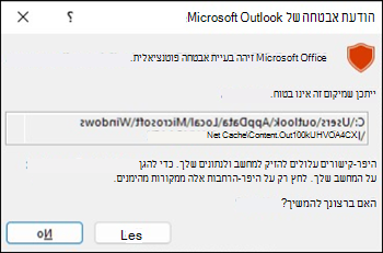 Outlook חוסם .ics קבצים