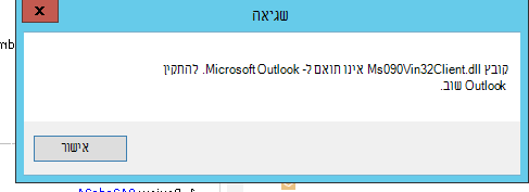 שגיאת קריסה של Outlook