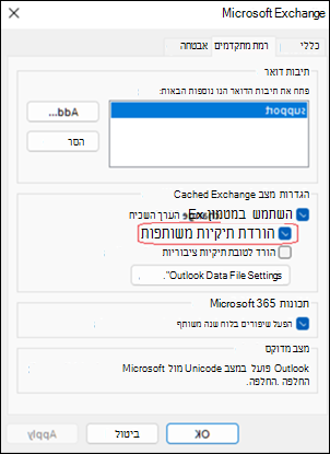 דוגמה להורדת תיקיות משותפות ב- Outlook