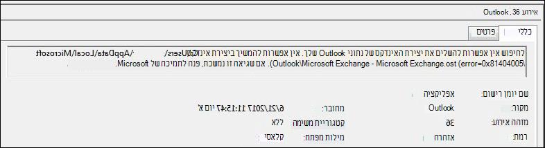 אזהרת יומן אירועים של Outlook