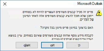 עלול להיות לא בטוח
