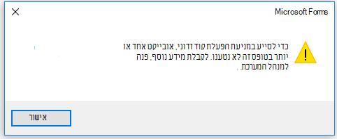 שגיאה של Outlook