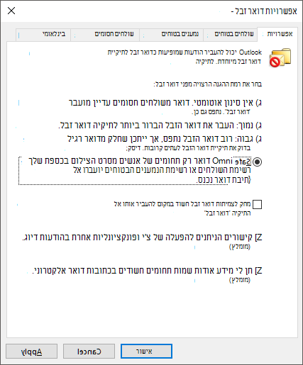 אפשרויות דואר זבל
