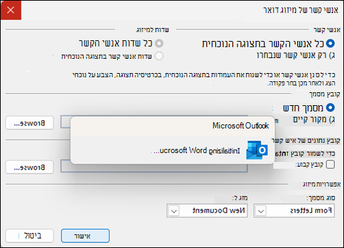 מיזוג הדואר של Outlook נתקע בעת אתחול החלון