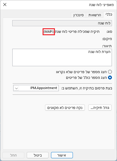 התמונה מציגה את חלון מאפייני הפגישה של Outlook כאשר m a p i מוקף בעיגול באדום.