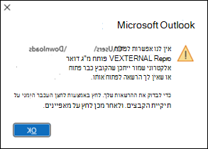 שגיאה בקובץ MSG של Outlook