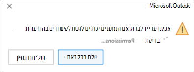 בעיה בהרשאות של Outlook Onedrive