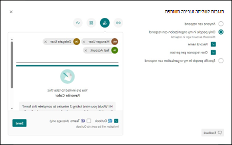 תשאולים של Outlook שולחים ונאספים תגובות