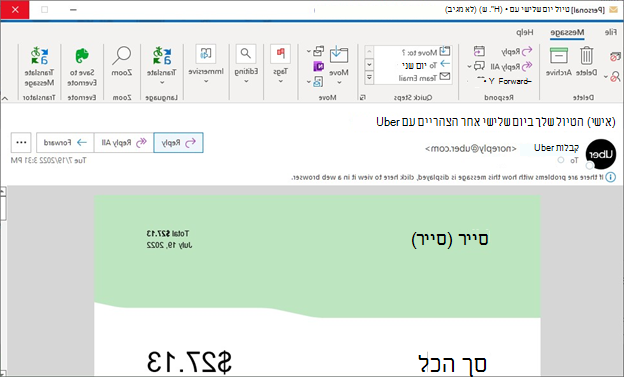 צילום מסך של Outlook מפסיק להציג דואר אלקטרוני עם אישור Uber