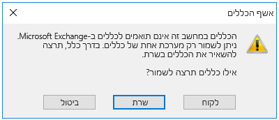 חלון דו-שיח של אשף כללים