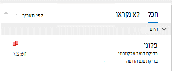 חלון פריטים שנשלחו של Outlook אשר מציג דואר אלקטרוני מסומן בדגל