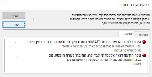 צילום מסך של הכרטיסיה 'שגיאות' בחלון 'בדיקת הגדרות חשבון' - IMAP