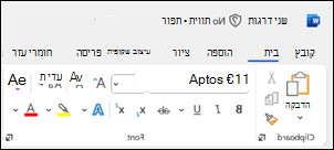 Word מצב השמירה חסר בפס הכותרת