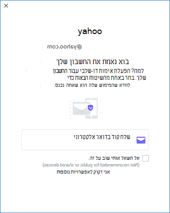 מסך ההתקנה של Yahoo Outlook שלוש - אמת חשבון