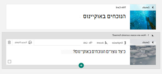 הוספת כותרת למקטע