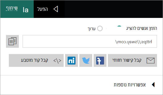 תפריט Sway מחשבון Microsoft שלך