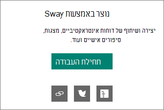 בוצע על-ידי מיתוג Sway