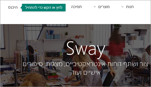 לחצן 'היכנס' בסרגל הכלים