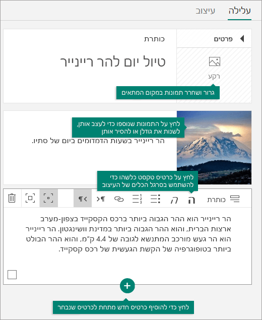הוספת תמונות וטקסט לעלילה