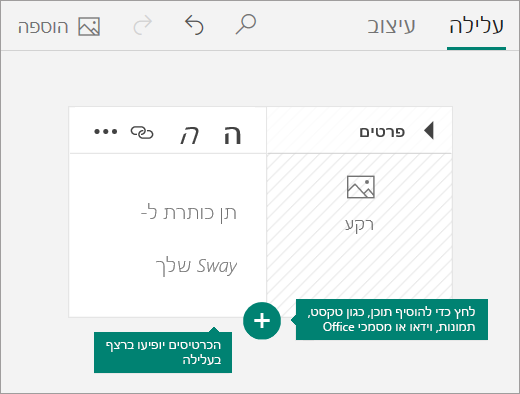 עלילה של Sway