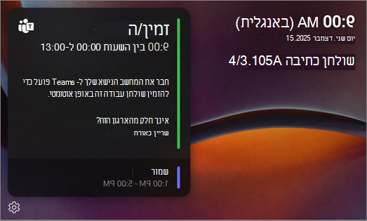 מסך 'מרכז שולחן עבודה' זמין