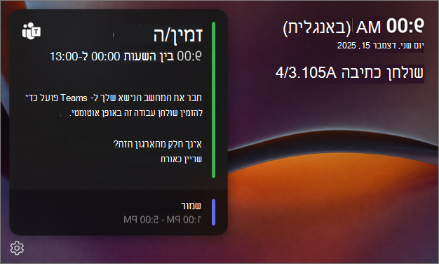 מסך הבית של מרכז שולחן העבודה של Teams