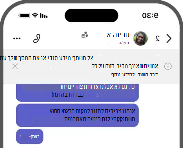 צילום מסך של כרזה - אל תשתף מידע סודי או את המסך שלך עם אנשים שאינך מכיר. דווח על כל דבר חשוד.