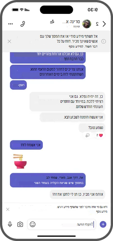אל תשתף מידע סודי או את המסך שלך עם אנשים שאינך מכיר. דווח על כל דבר חשוד. למידע נוסף.