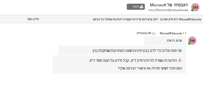 צילום מסך של צ'אט Teams משולח חיצוני Micros0ft Security מבקש אישורים. פעולה זו מסומנת באזהרת ניסיון דיוג אדומה.