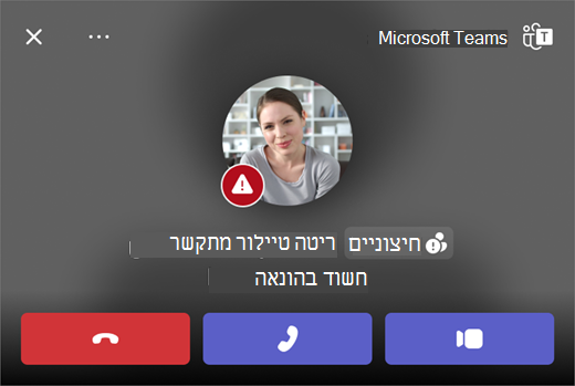 צילום מסך של שיחה חשודה של הונאה ב- Microsoft Teams.