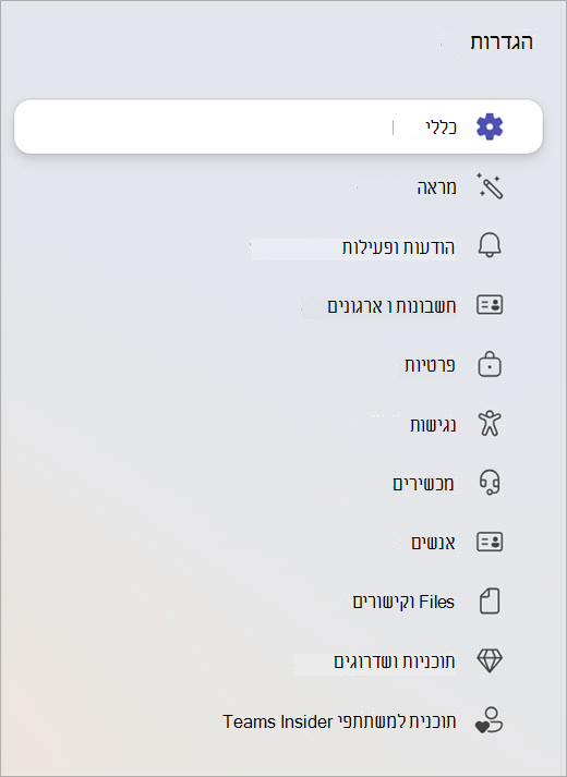 צילום מסך של הלוח 'הגדרות' המציג קטגוריות כגון 'כללי', 'פרטיות' ו'מכשירים'.