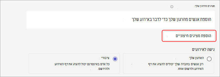 צילום מסך שמראה כיצד להוסיף מציגים חיצוניים לסמינר מקוון